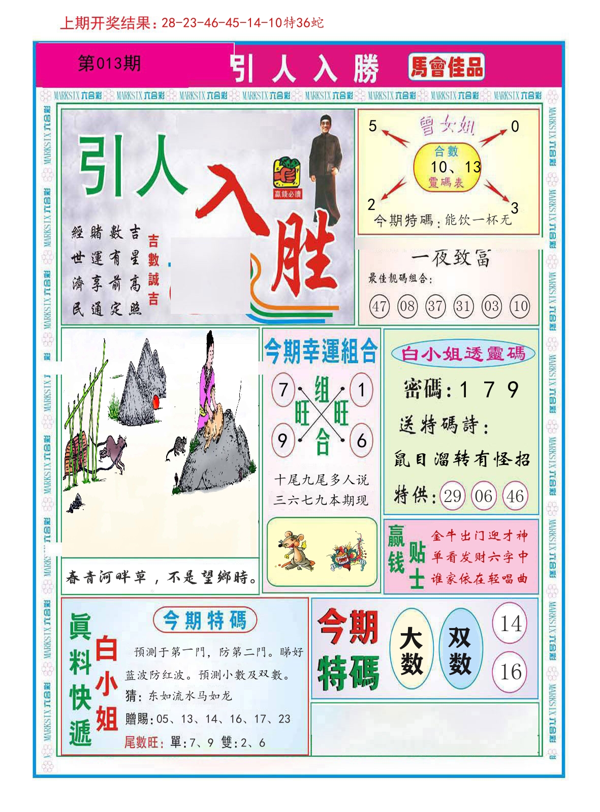 引人入胜 第13期