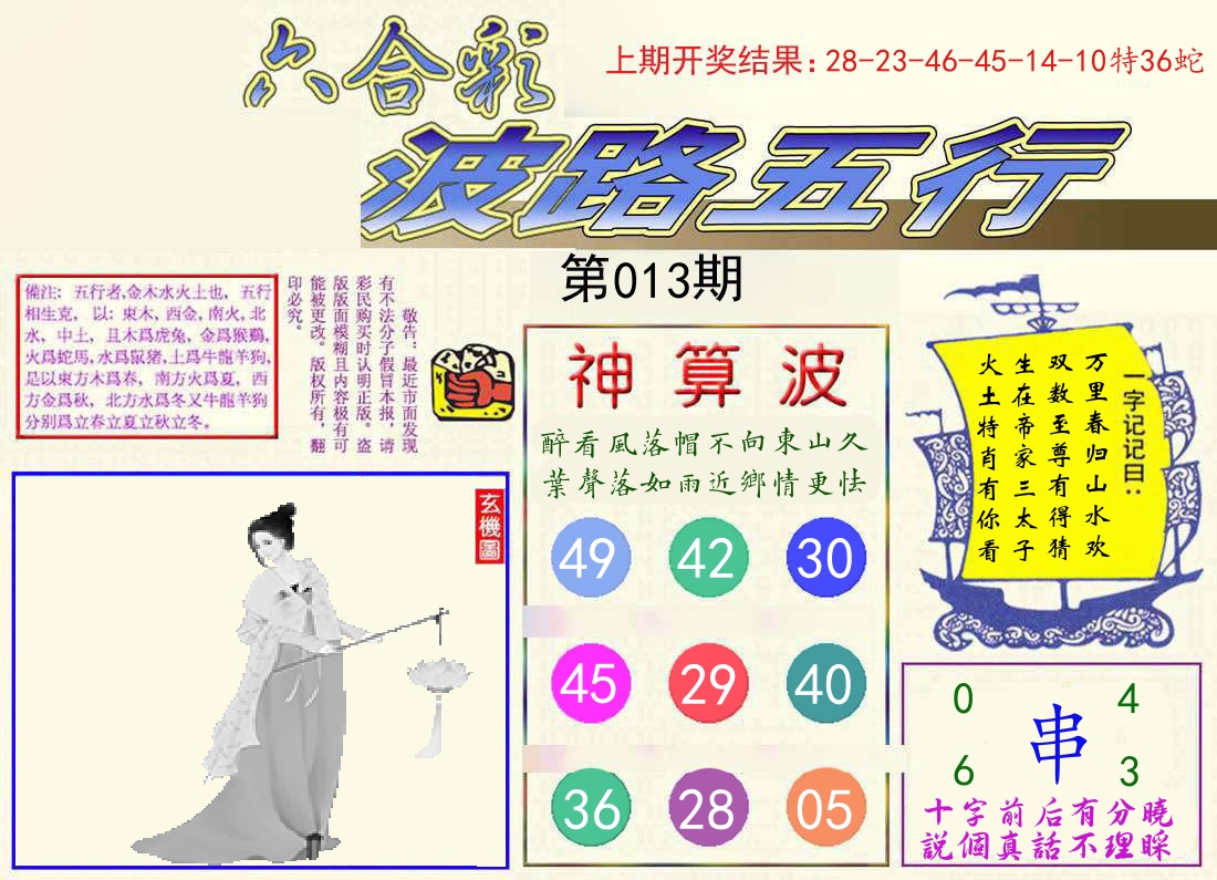 波路五行 第13期