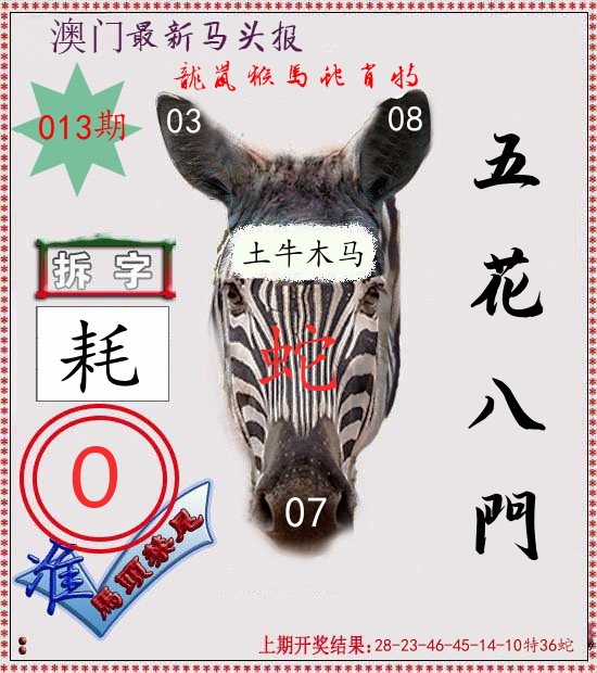 马头报 第13期