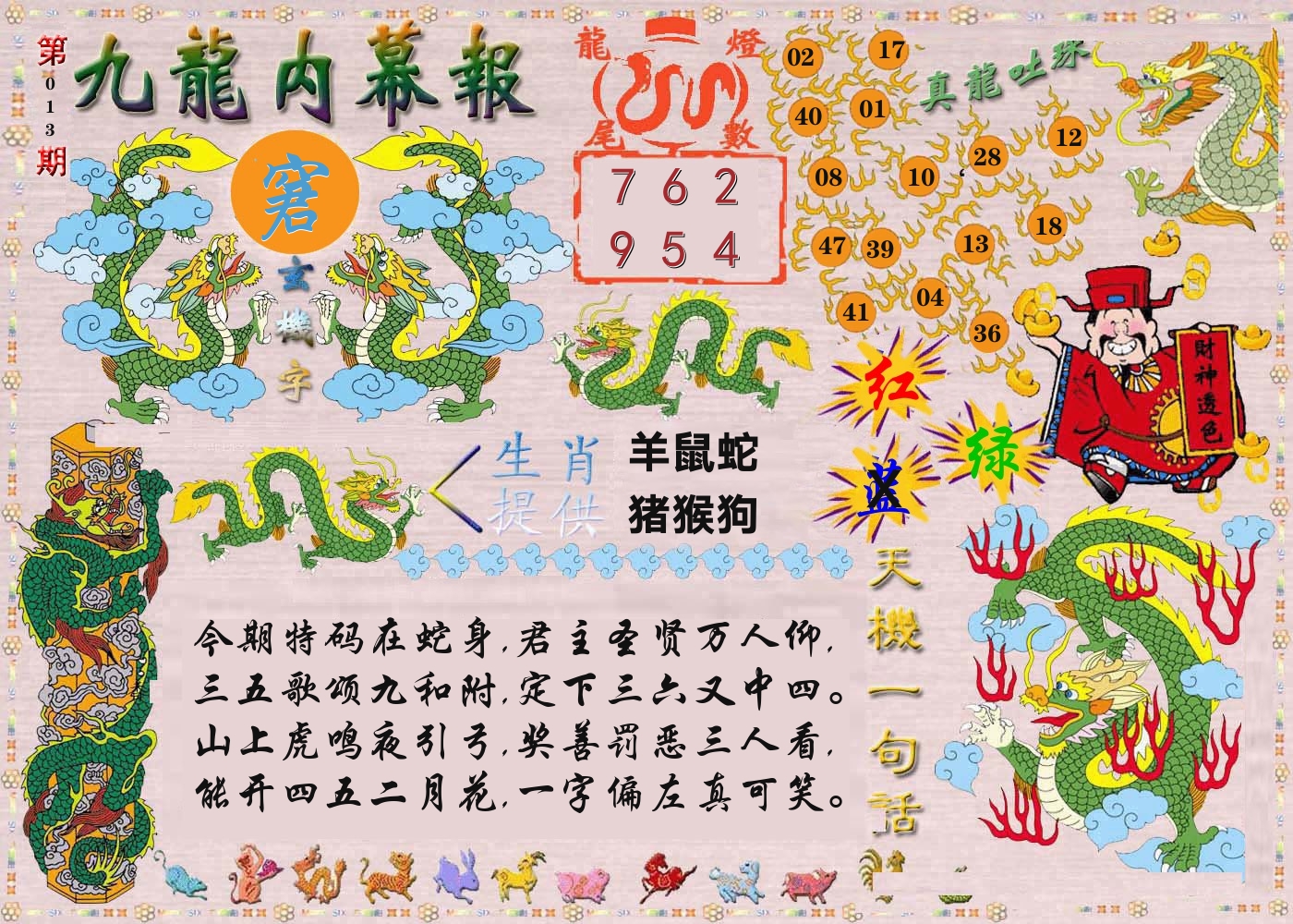 澳门内幕报 第13期
