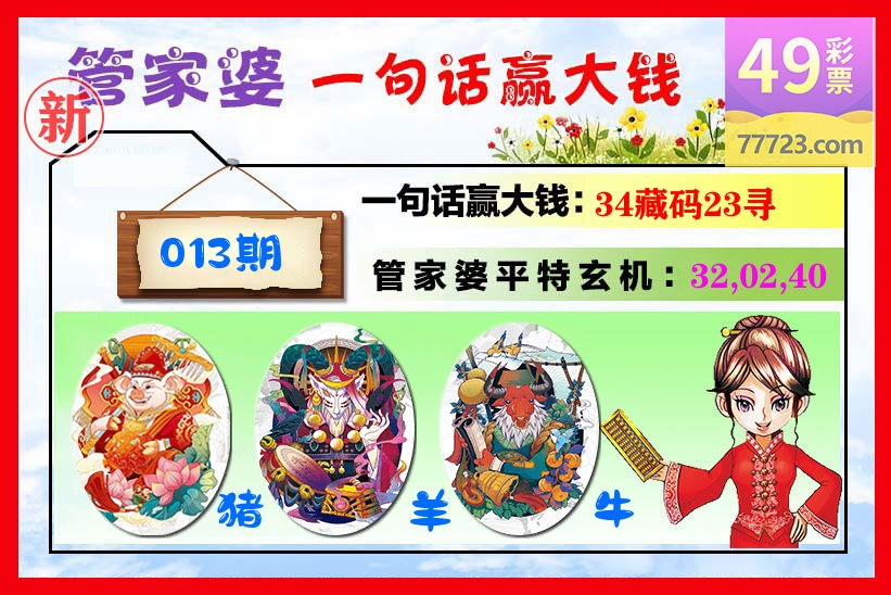 管家婆 第13期