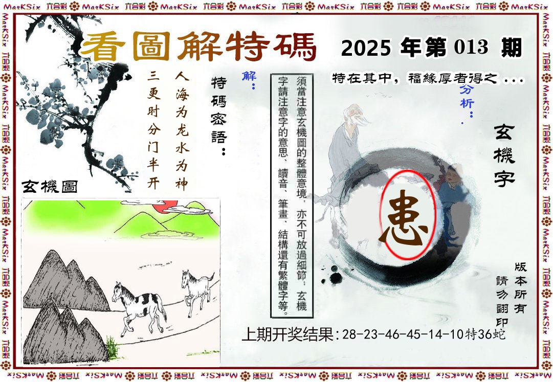 看图解特码 第13期