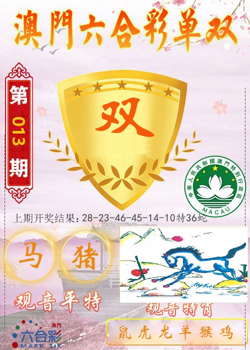 快乐六合彩单双 第13期