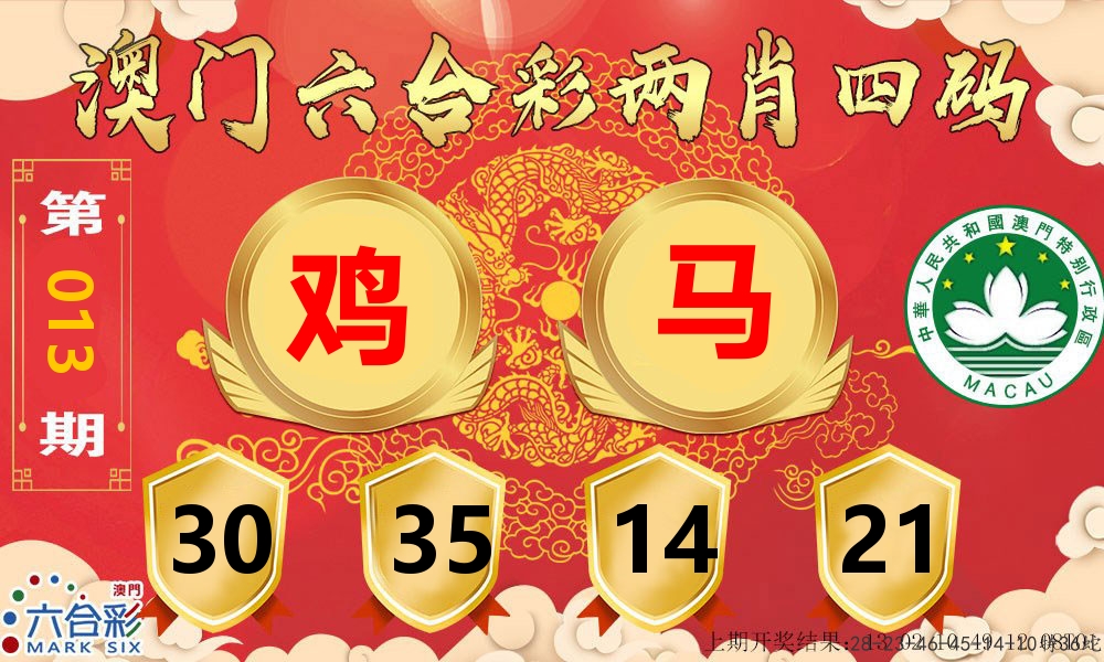 澳门两肖四码 第13期