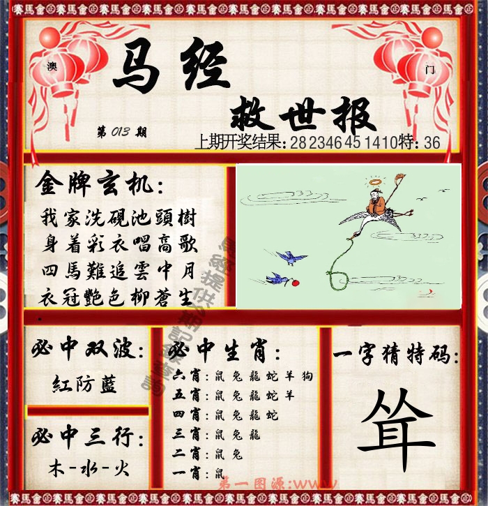 马经救世报 第13期