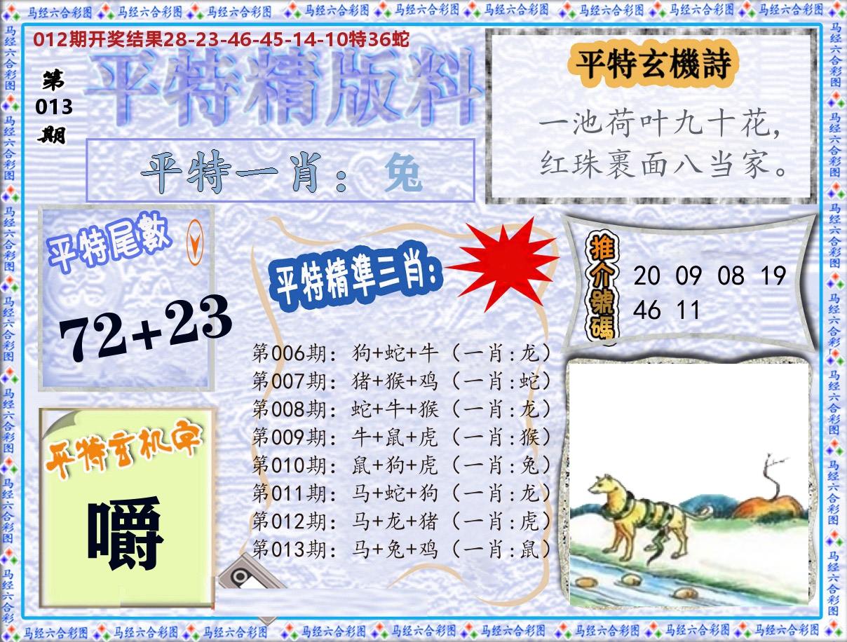 平特精版料 第13期