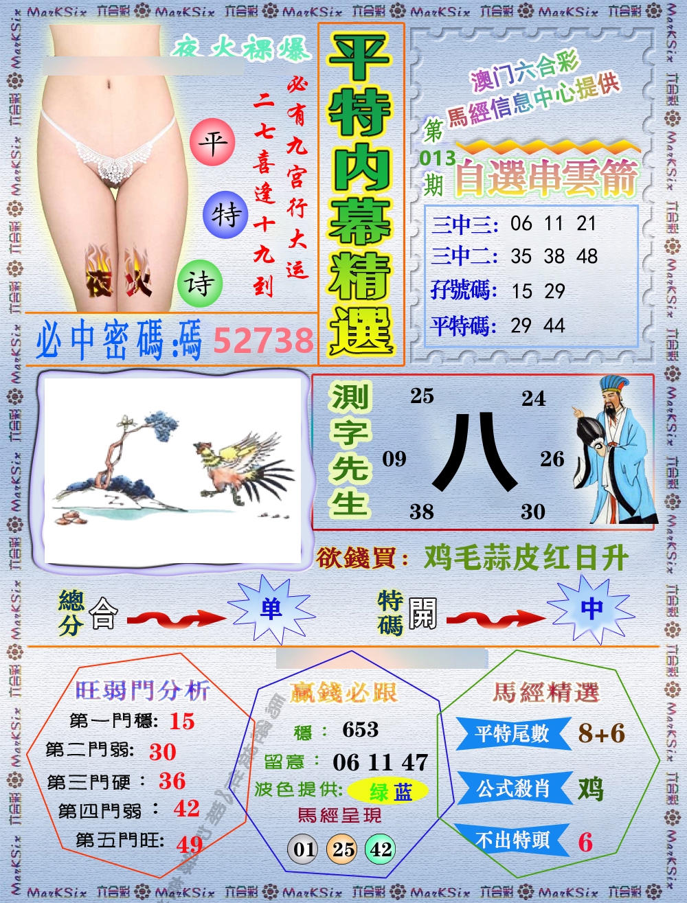 平特内幕精选 第13期