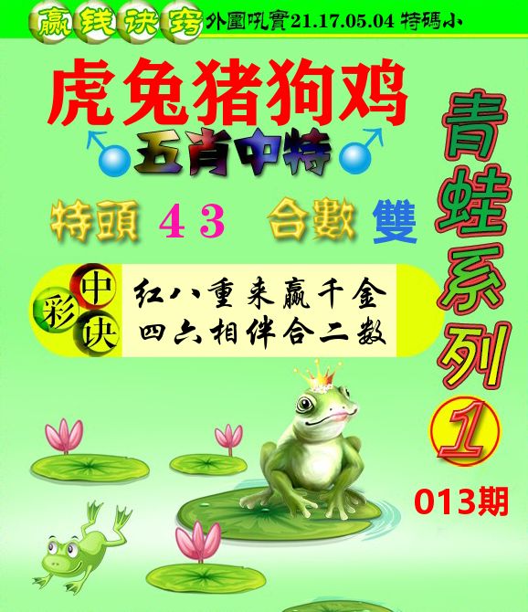 青蛙彩图 第13期