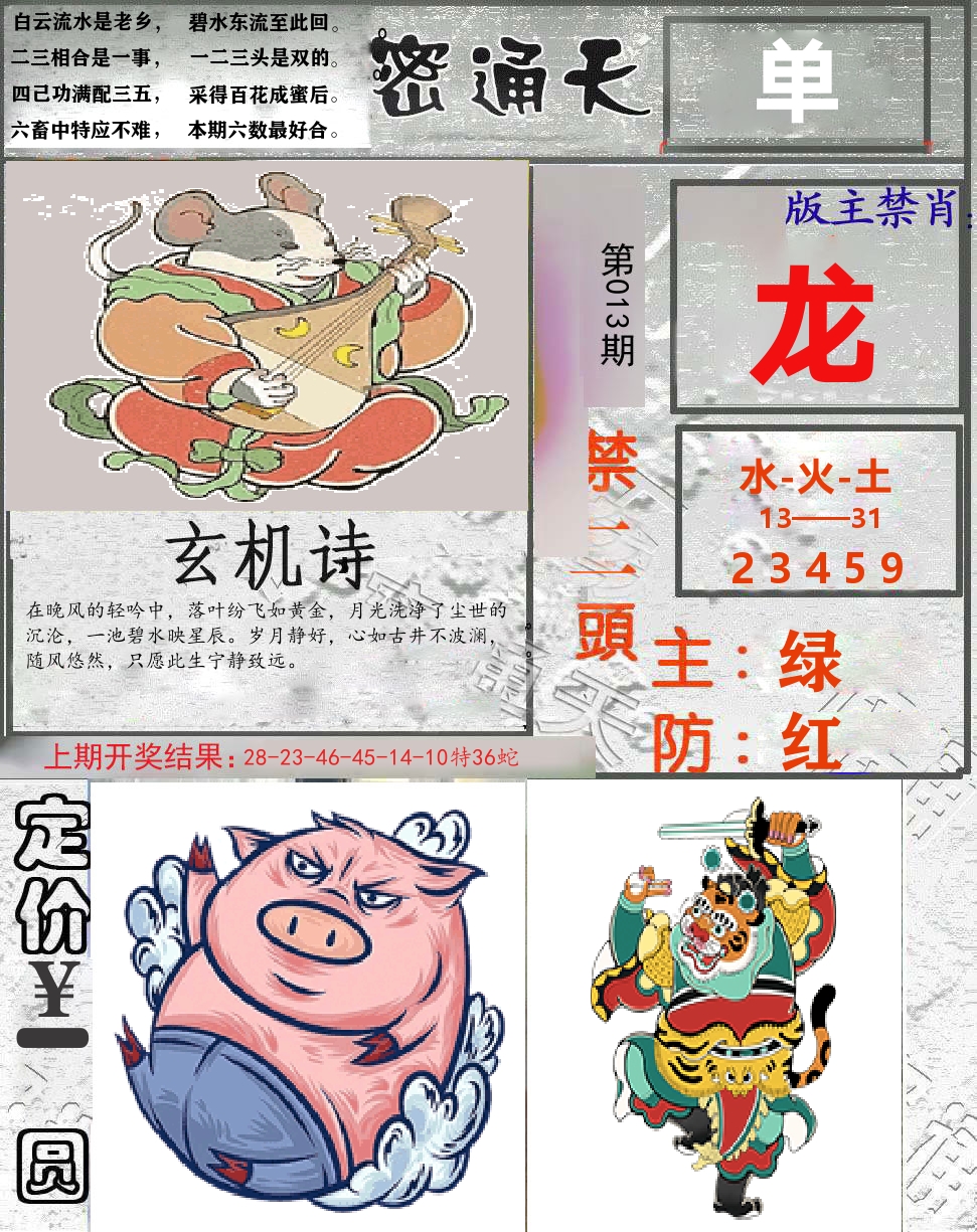 密通天 第13期