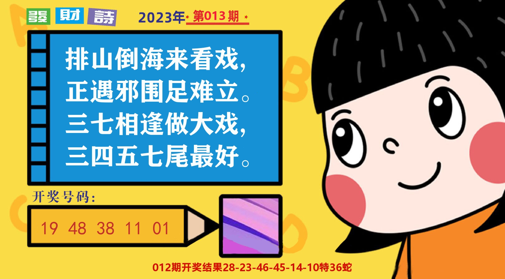 六合头条B 第13期