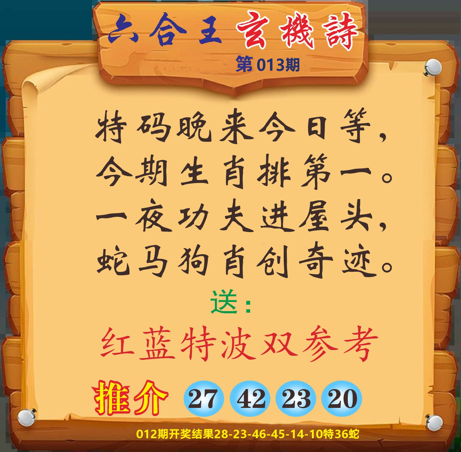澳门赢天下D 第13期