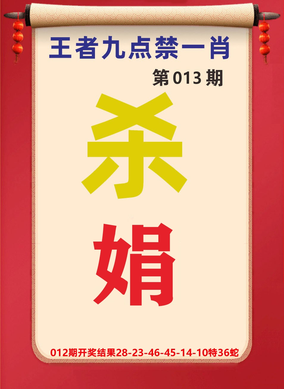 澳门天天赚B 第13期