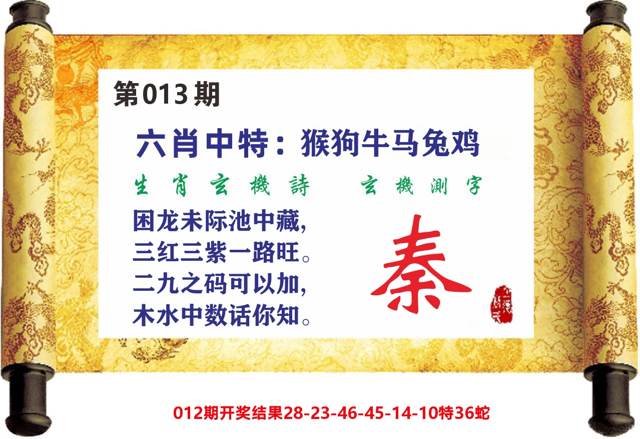 澳门天天赚C 第13期