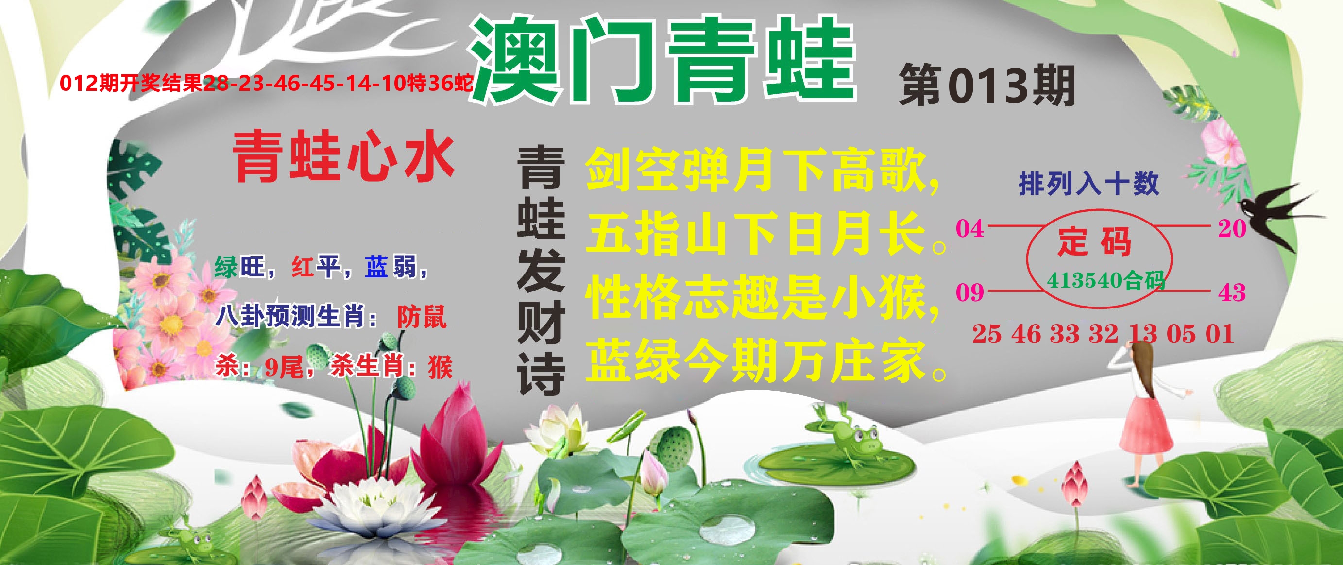 澳门致富经D 第13期