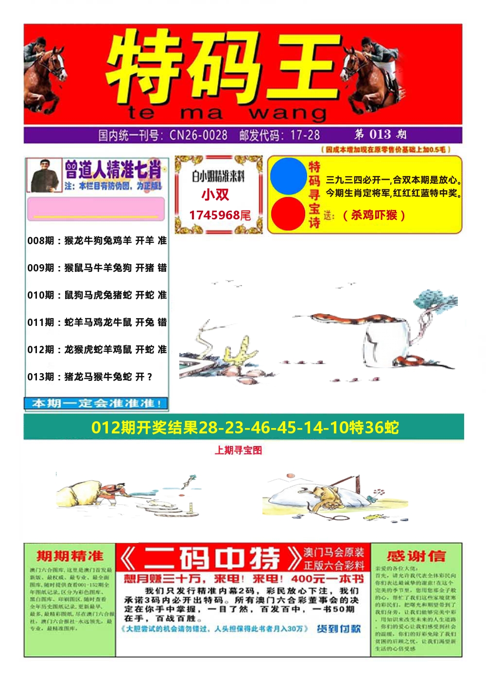 澳门特码王A 第13期