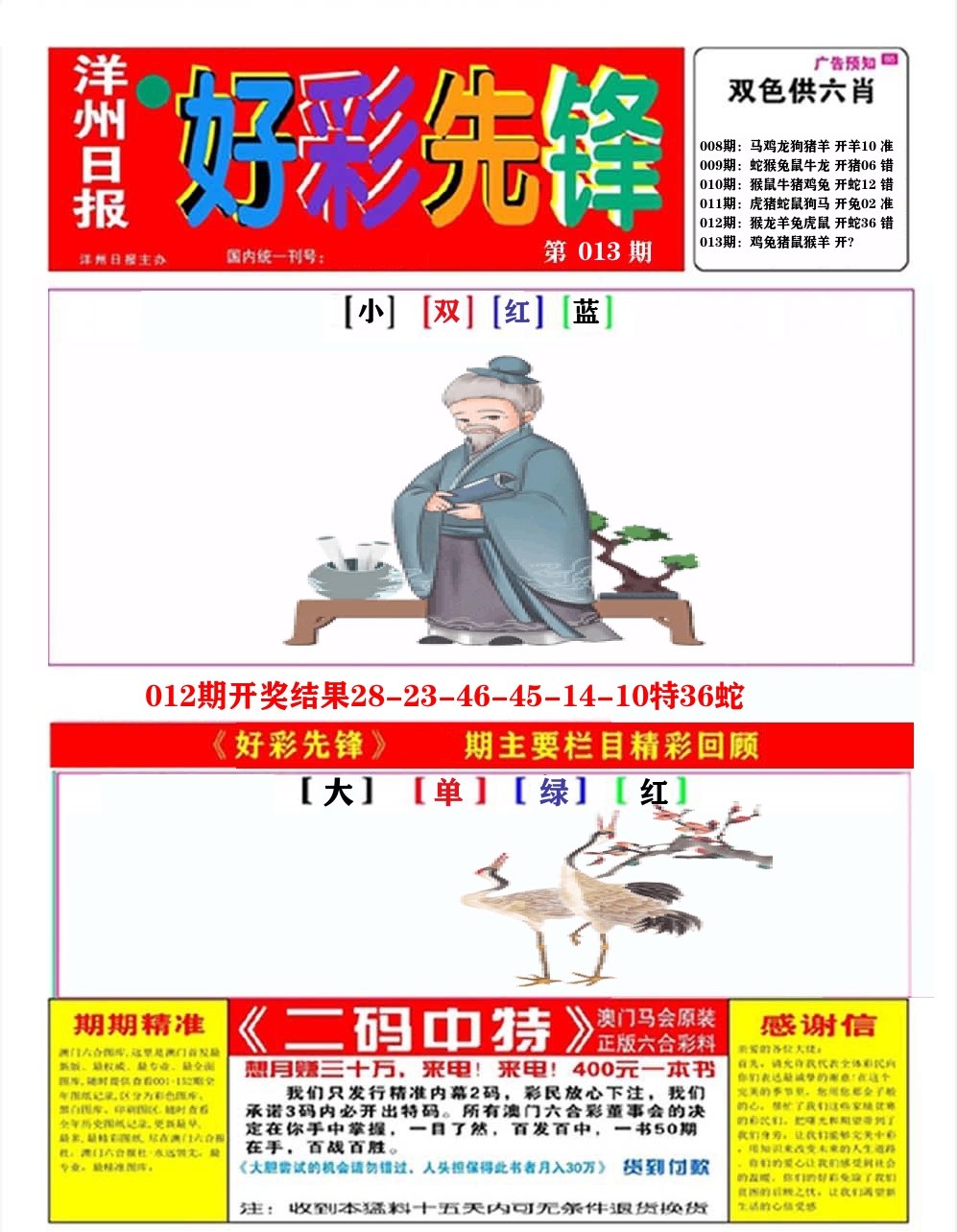 好彩先锋A 第13期
