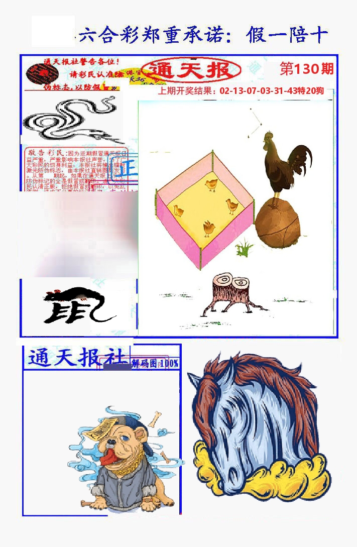 通天报 第130期