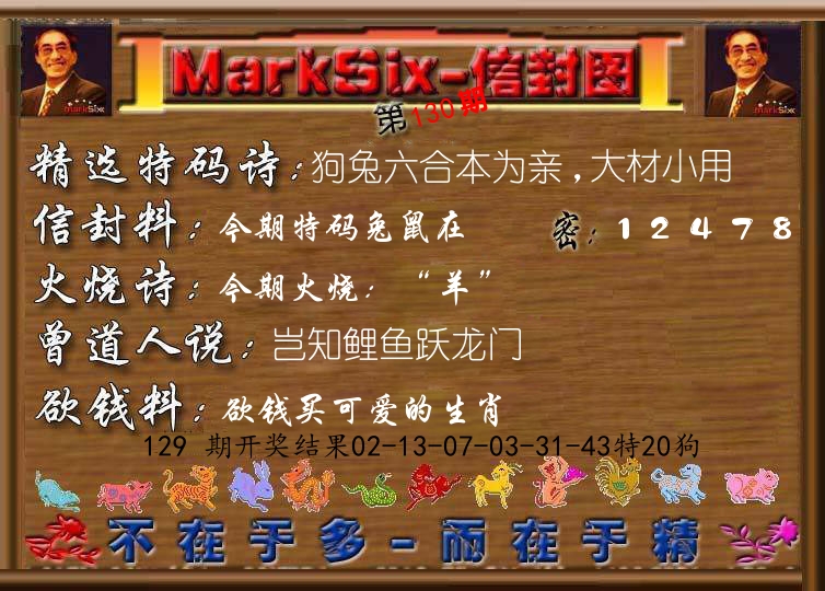 信封图《彩》 第130期
