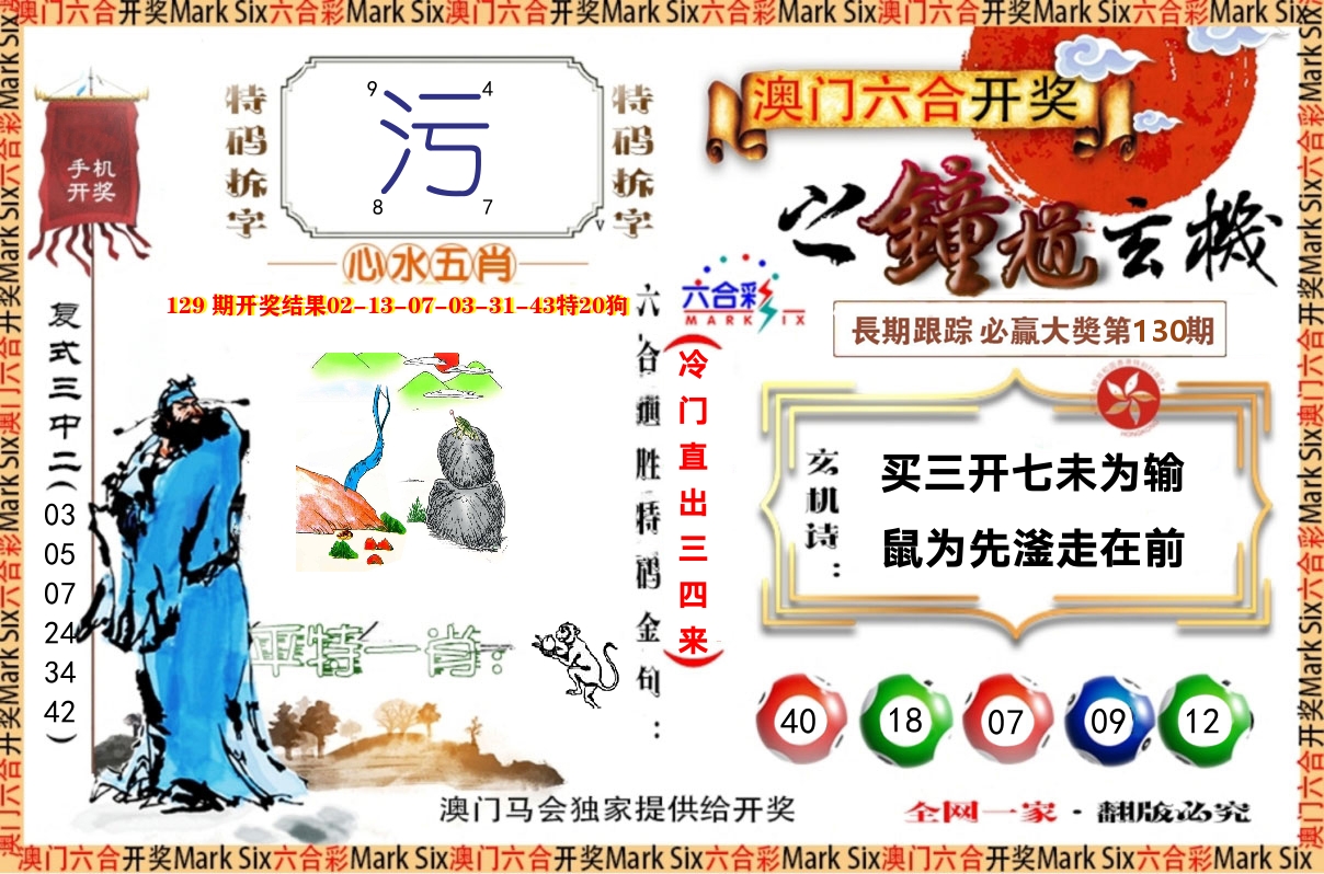 钟道玄机 第130期