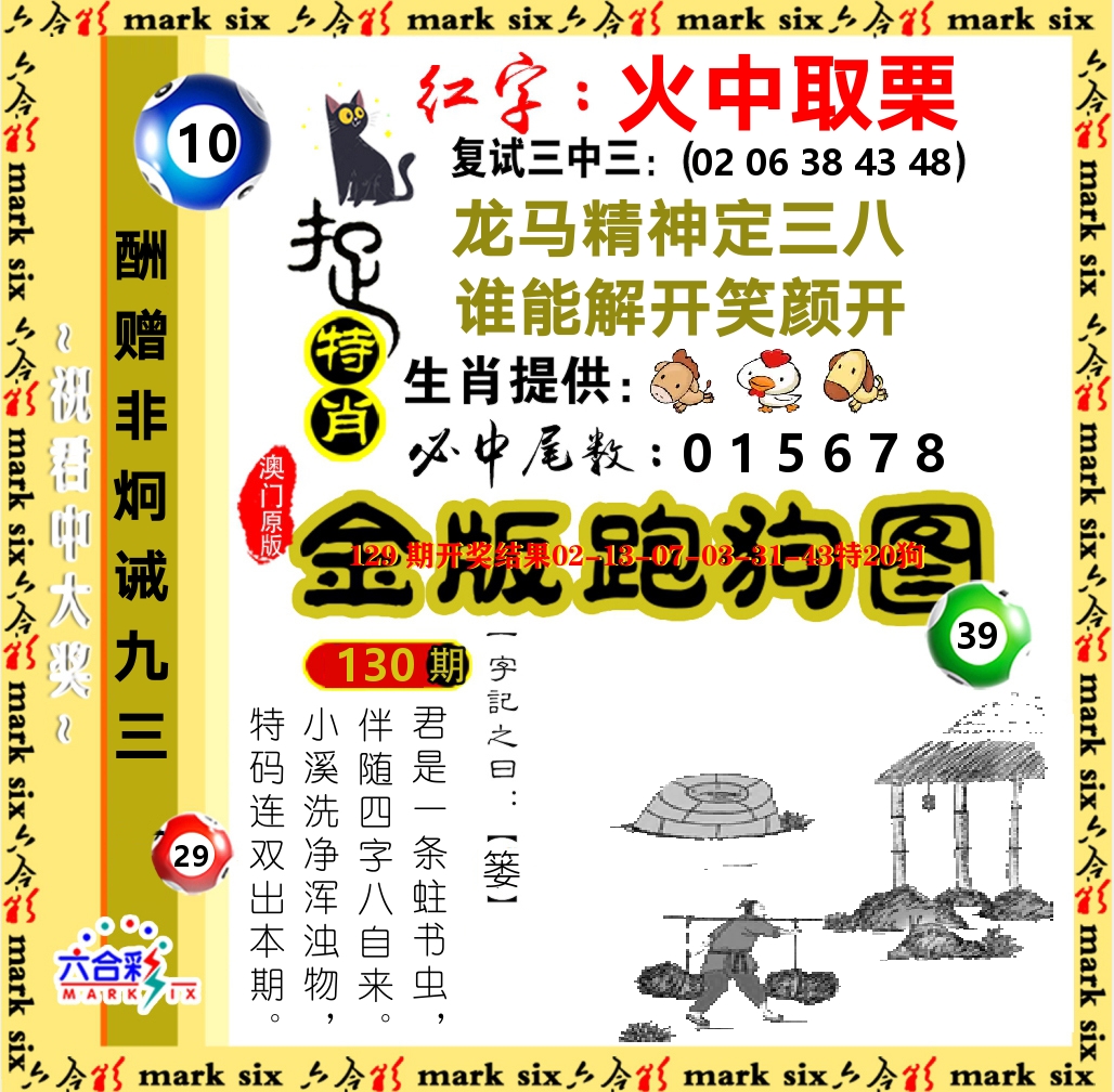 金版跑狗图 第130期