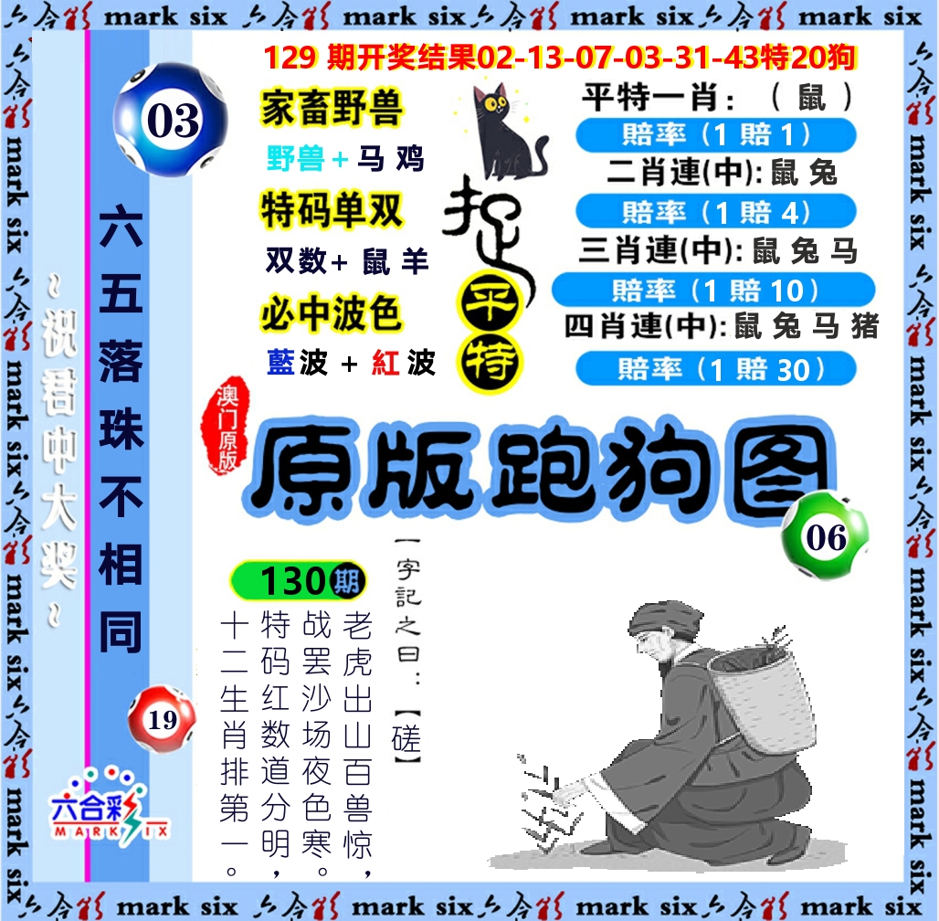 原版跑狗图 第130期