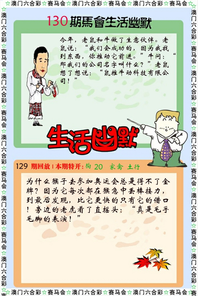新生活幽默 第130期
