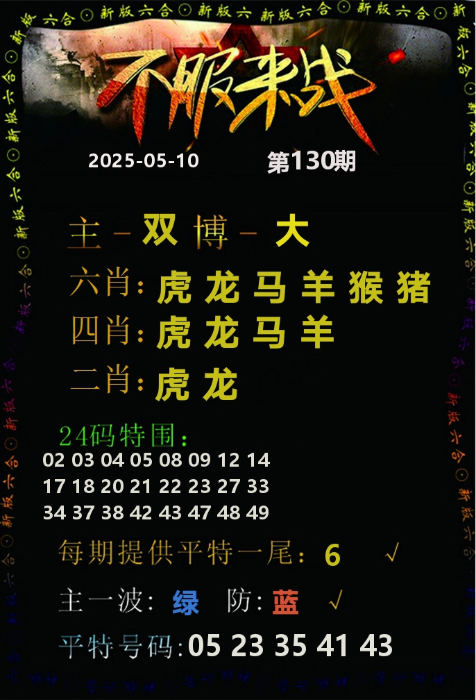 不服来战 第130期