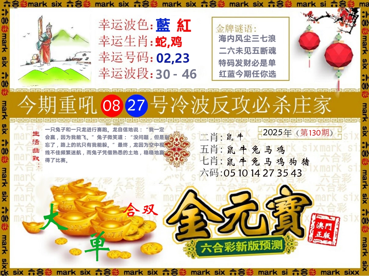 金元宝 第130期