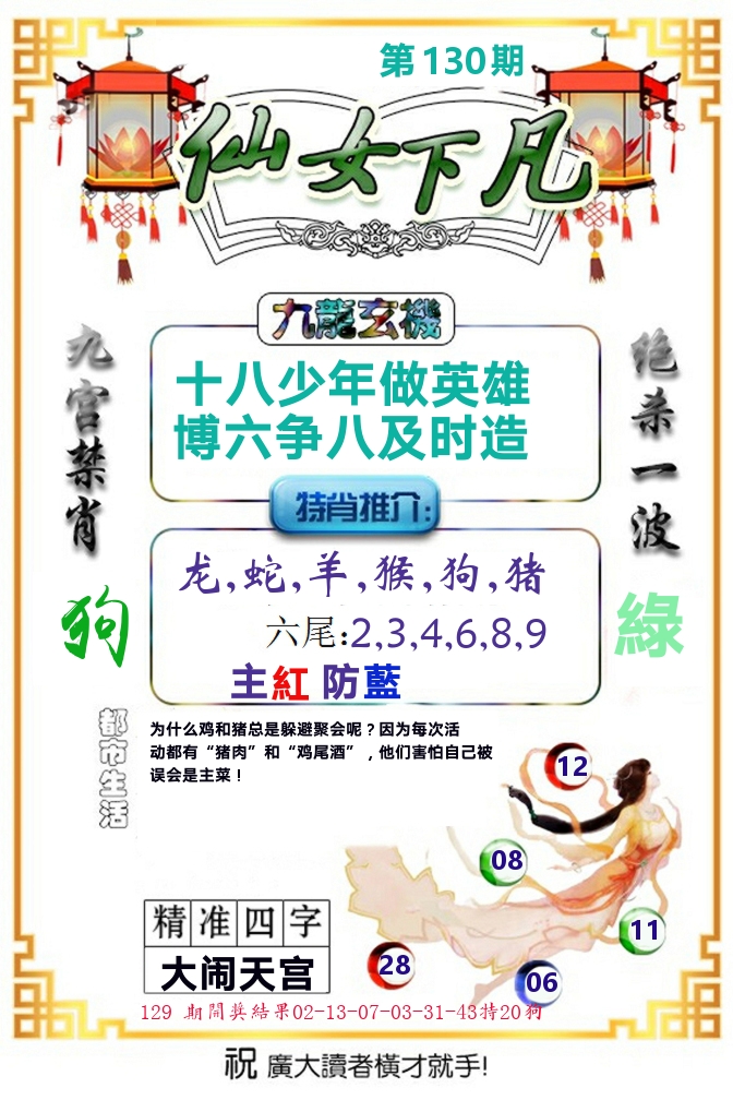 仙女下凡 第130期