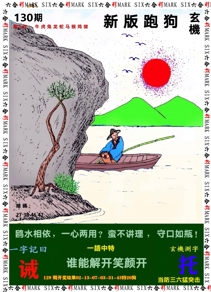 悟入其图 第130期