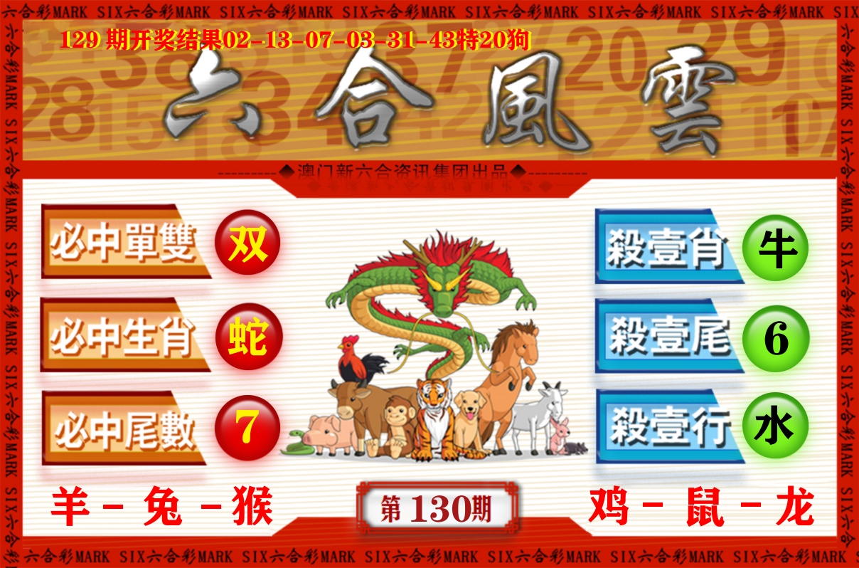 六合风云 第130期