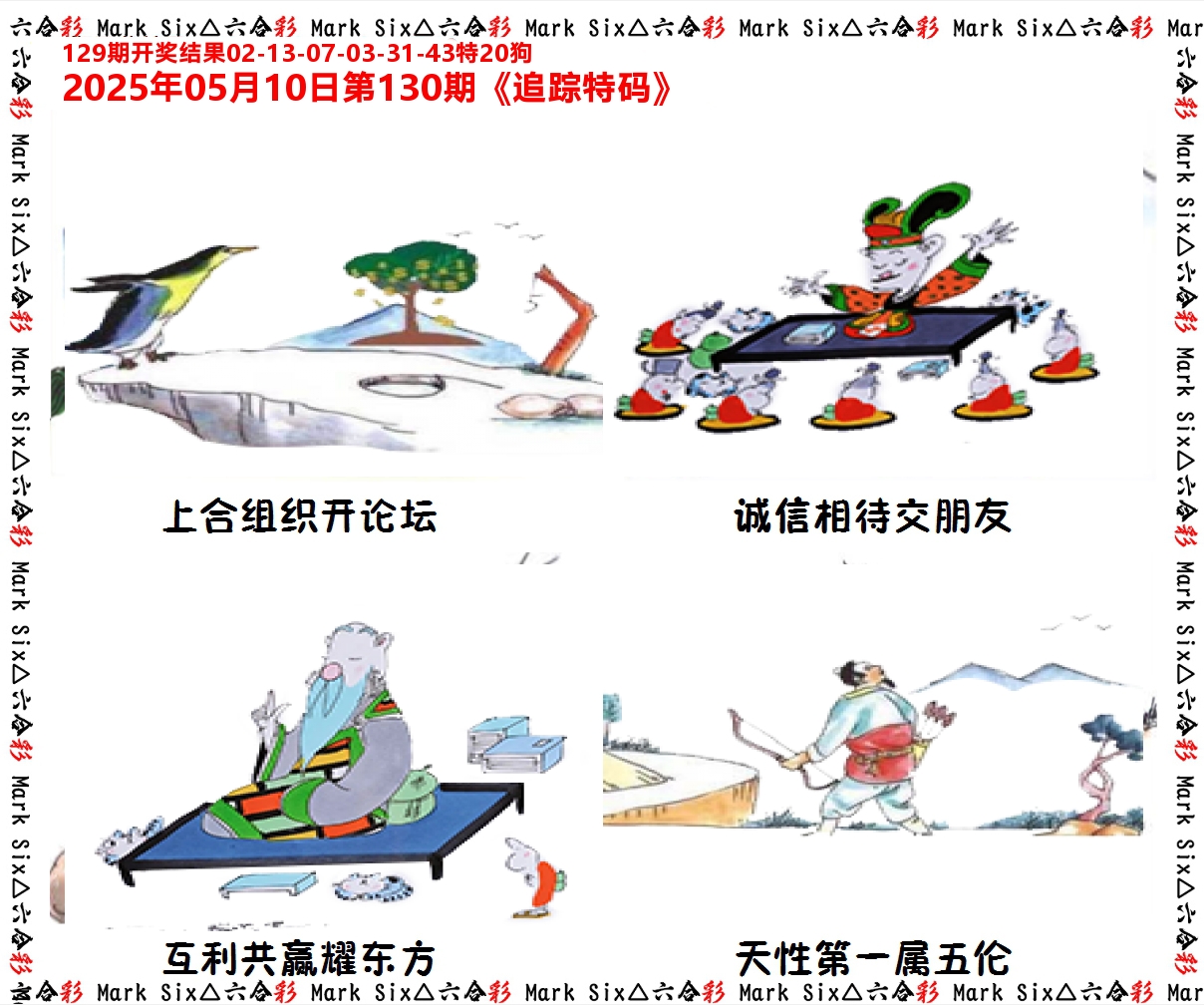 追踪特码 第130期