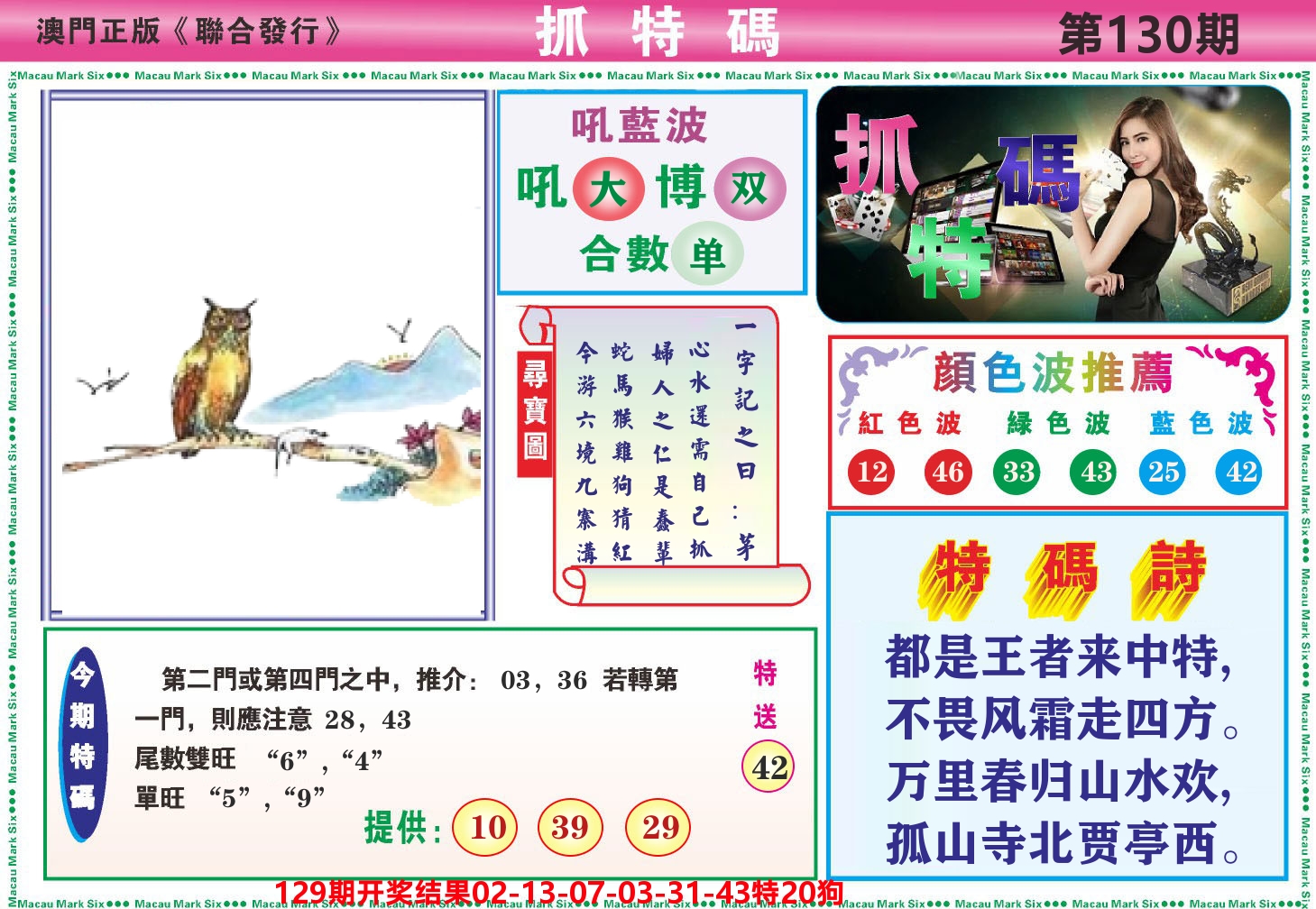 澳门抓特码A 第130期