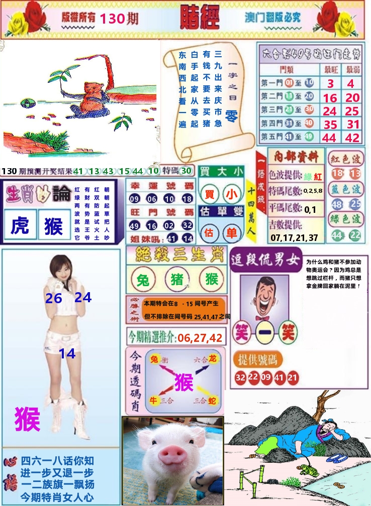 澳门赌经 第130期