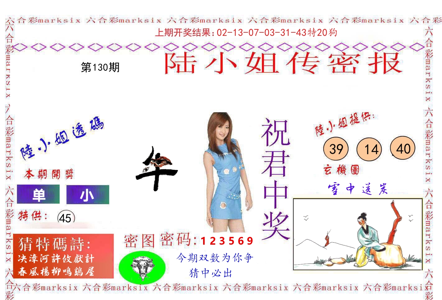 陆小姐密报 第130期