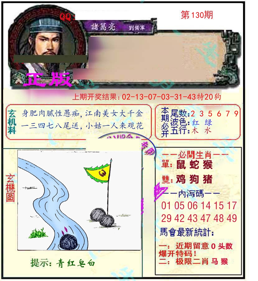 诸葛亮玄机 第130期