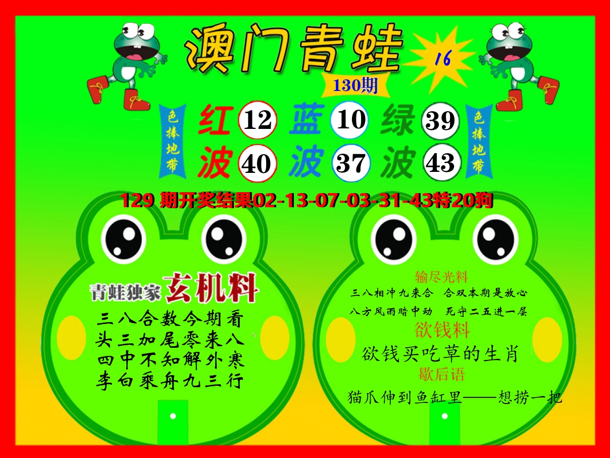 青蛙系列16 第130期