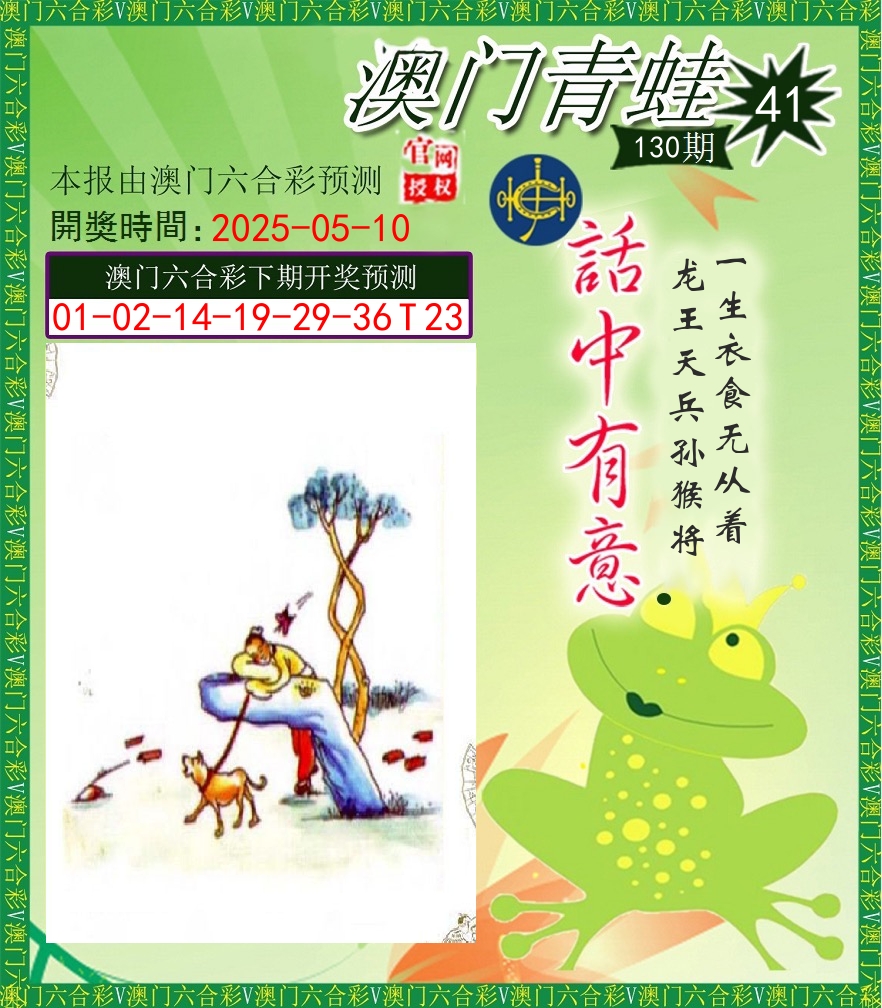 青蛙系列43 第130期