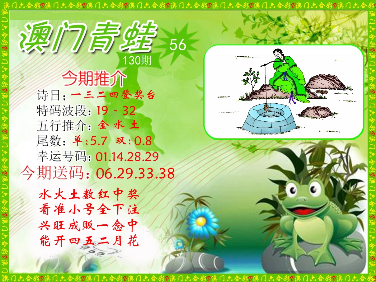 青蛙系列56 第130期