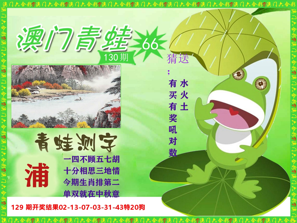 青蛙系列66 第130期