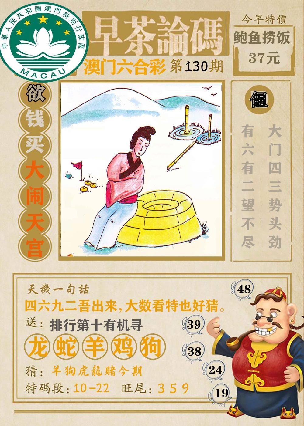 早茶论码 第130期