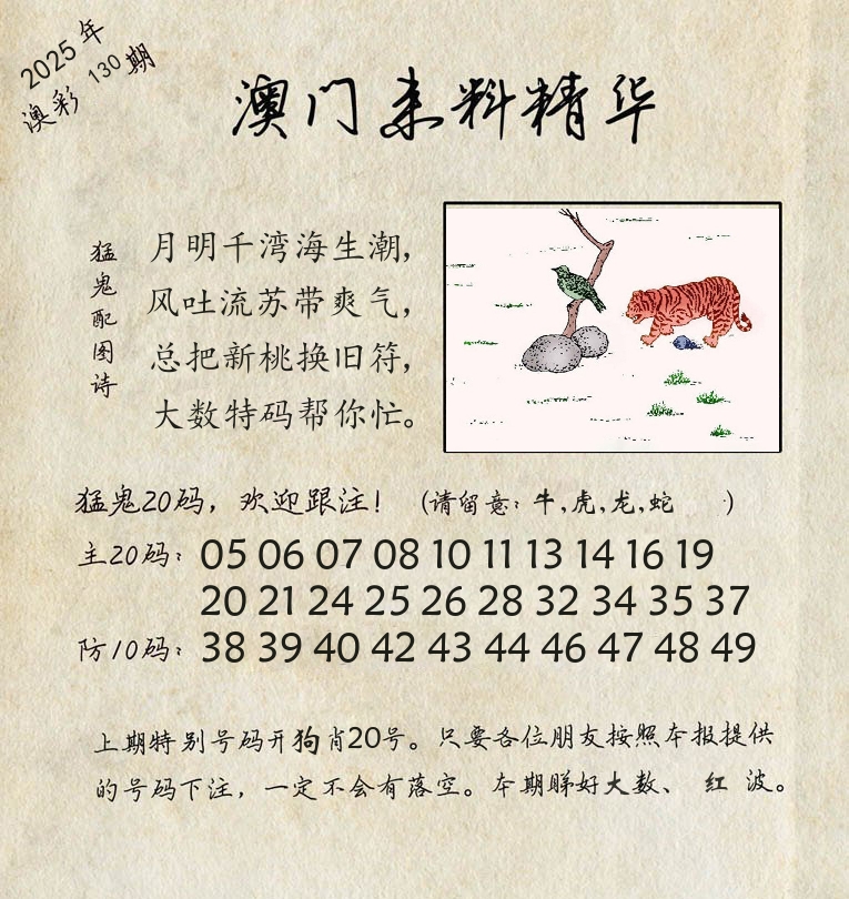 精华来料 第130期