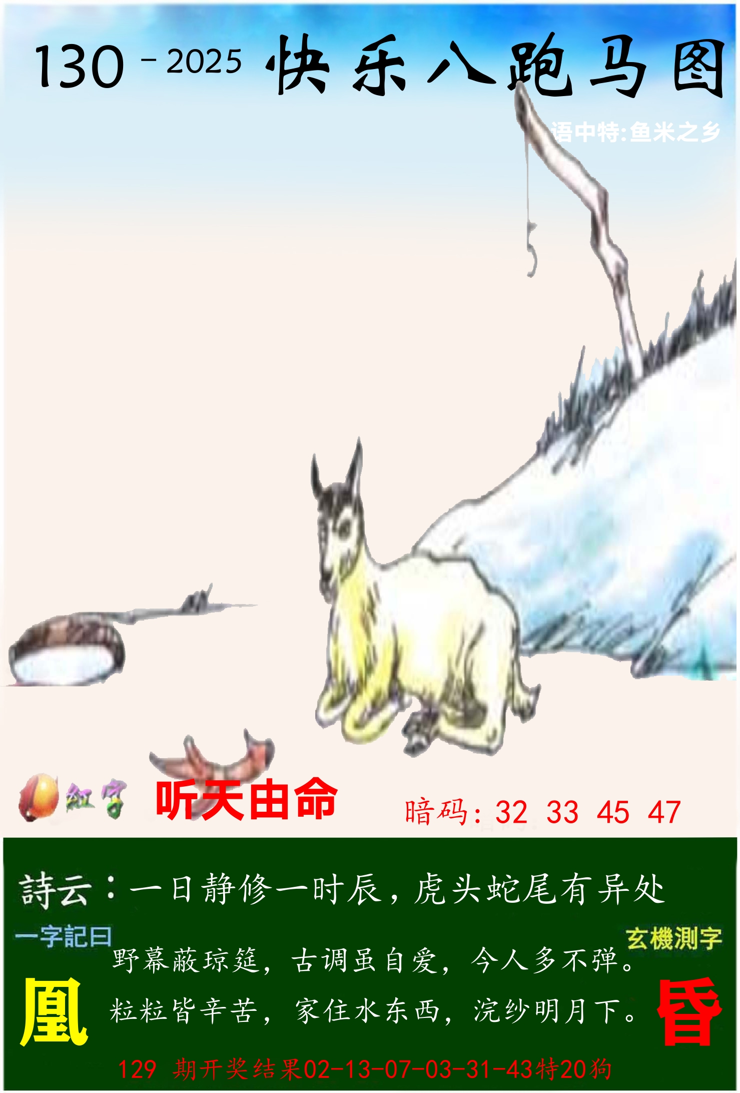 澳门跑马 第130期