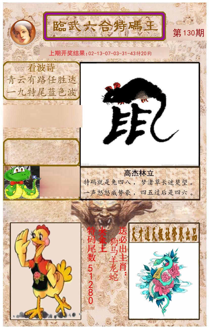 臨武六合特码王 第130期