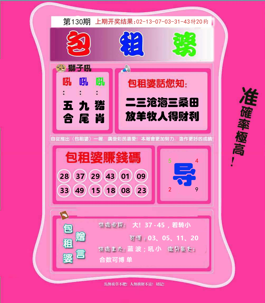 包租婆 第130期