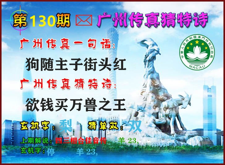广州传真 第130期