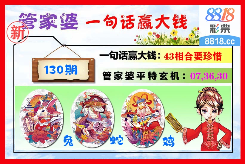 管家婆 第130期