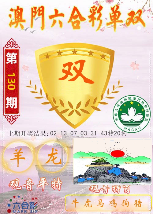 快乐六合彩单双 第130期