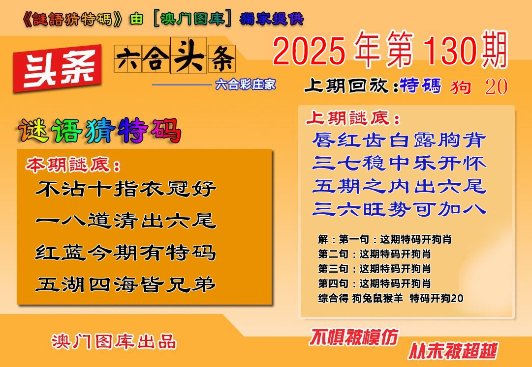 六合头条 第130期