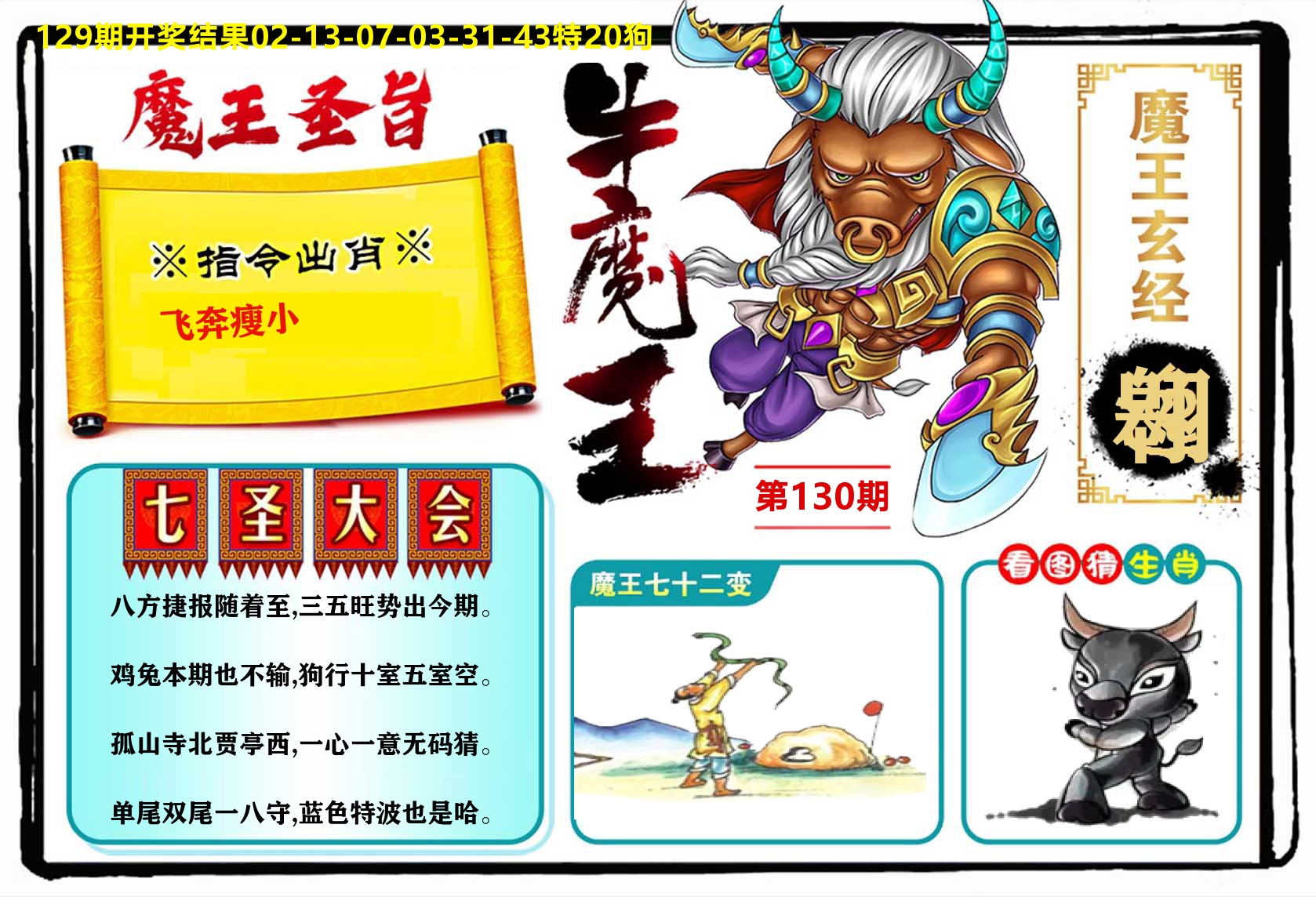 牛魔王 第130期